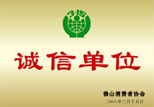 貝塔榮獲誠信單位榮譽(yù)